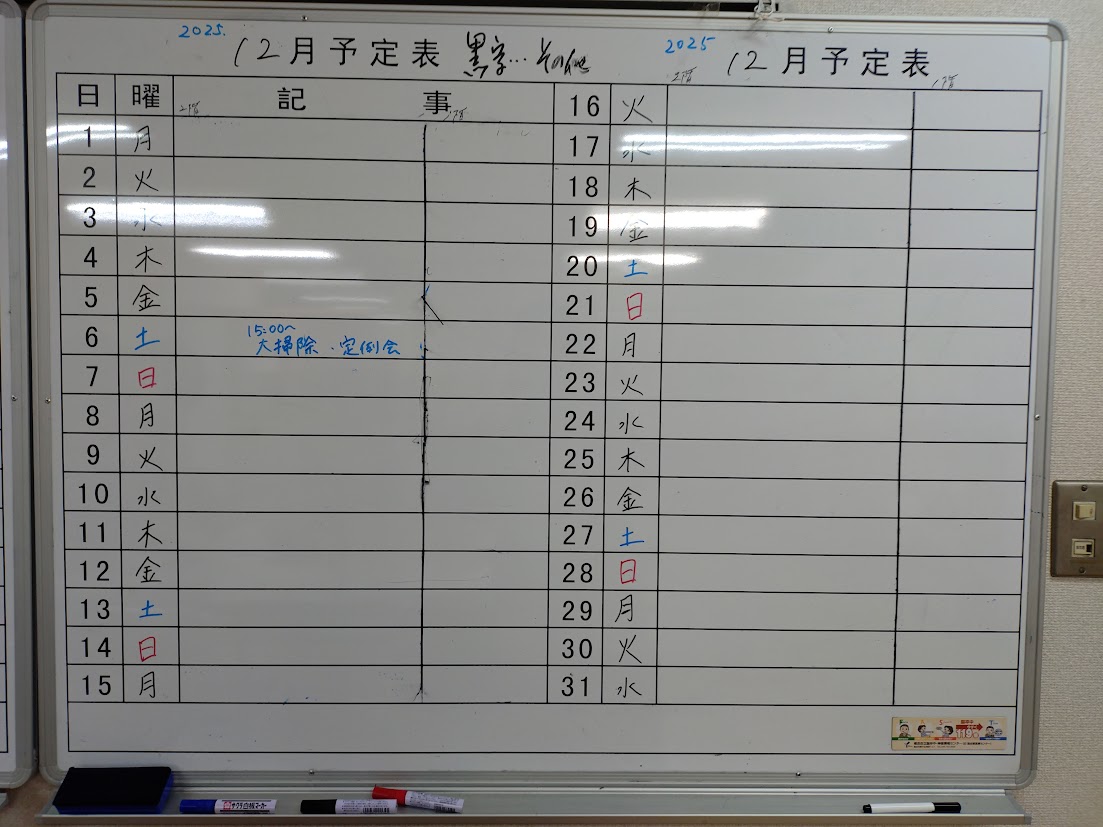 翌月会館使用状況