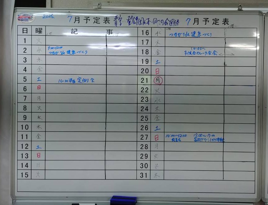 当月会館使用状況