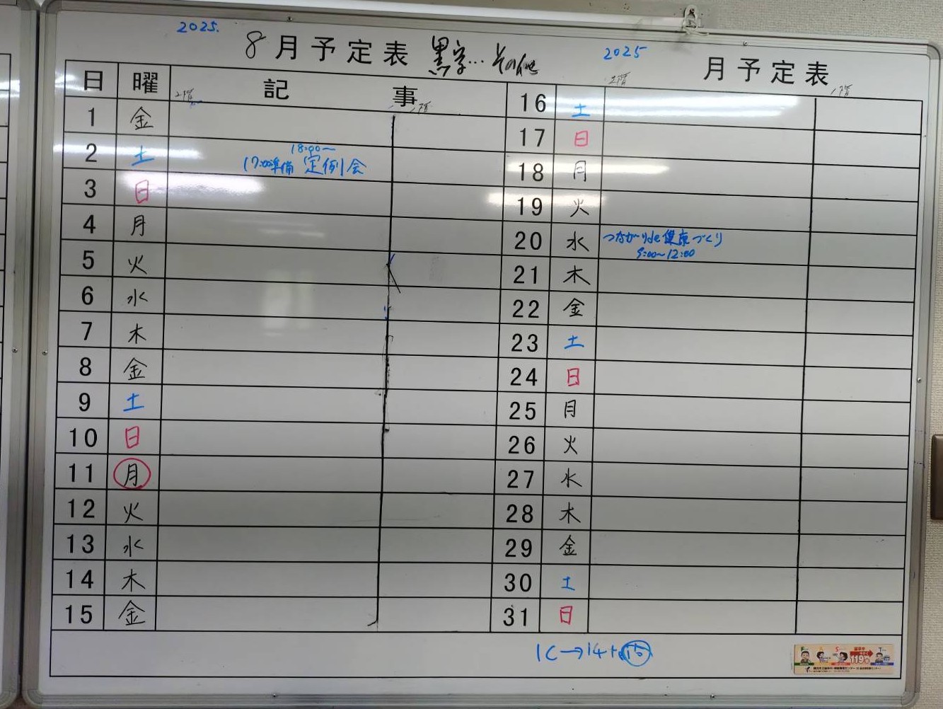 翌月会館使用状況